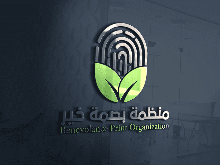 مقترح شعار لمنظمة بصمة خير