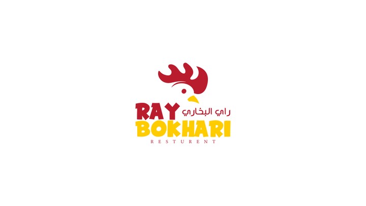 تصميم مقترح شعار مطعم راي البخاري