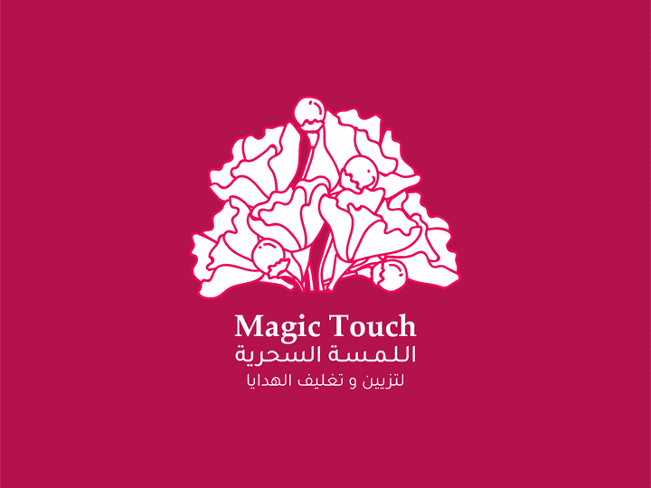 شعار لمتجر اللمسة السحرية (Magic Touch)