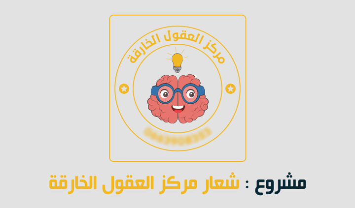 شعار مركز العقول الخارقة