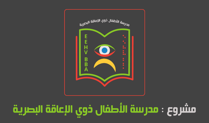 شعار مدرسة الأطفال ذوي الإعاقة البصرية