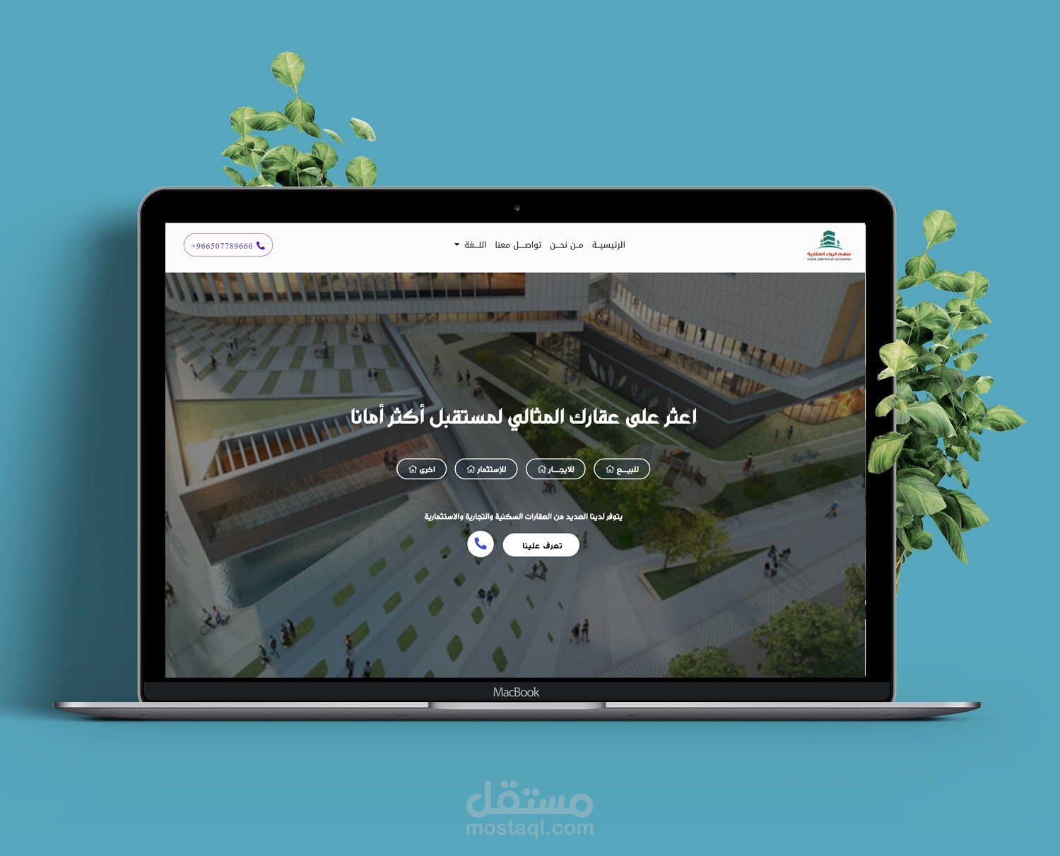 الرواد العقــــــــــــارية