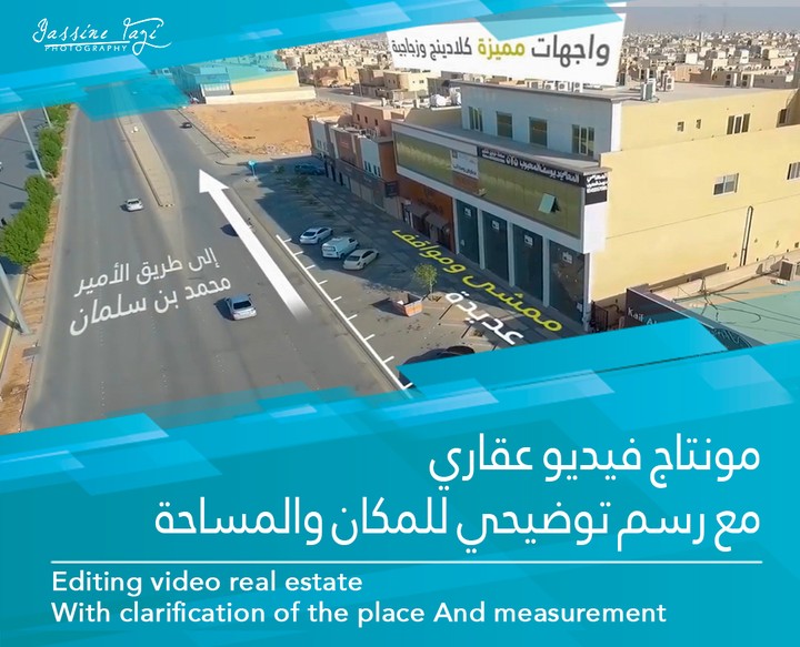 مونتاج فيديو عقاري مع رسم توضيحي للمكان والمساحة