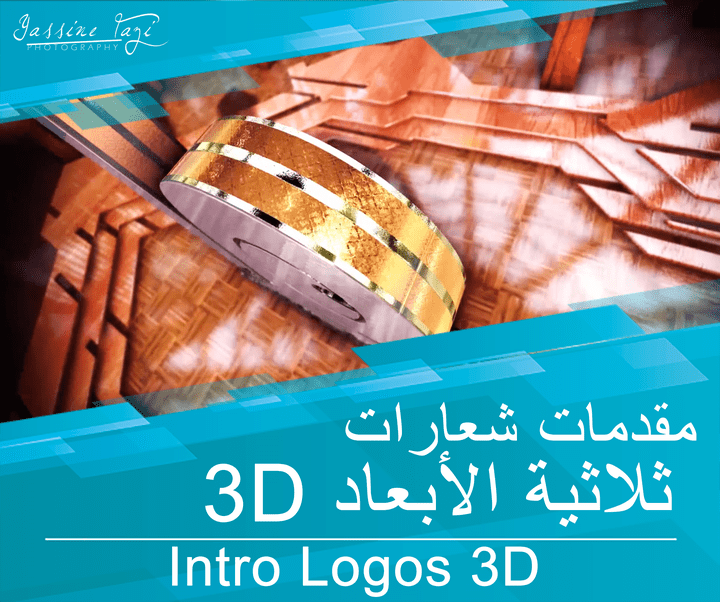 أنترو شعارات Intro Logos 3D