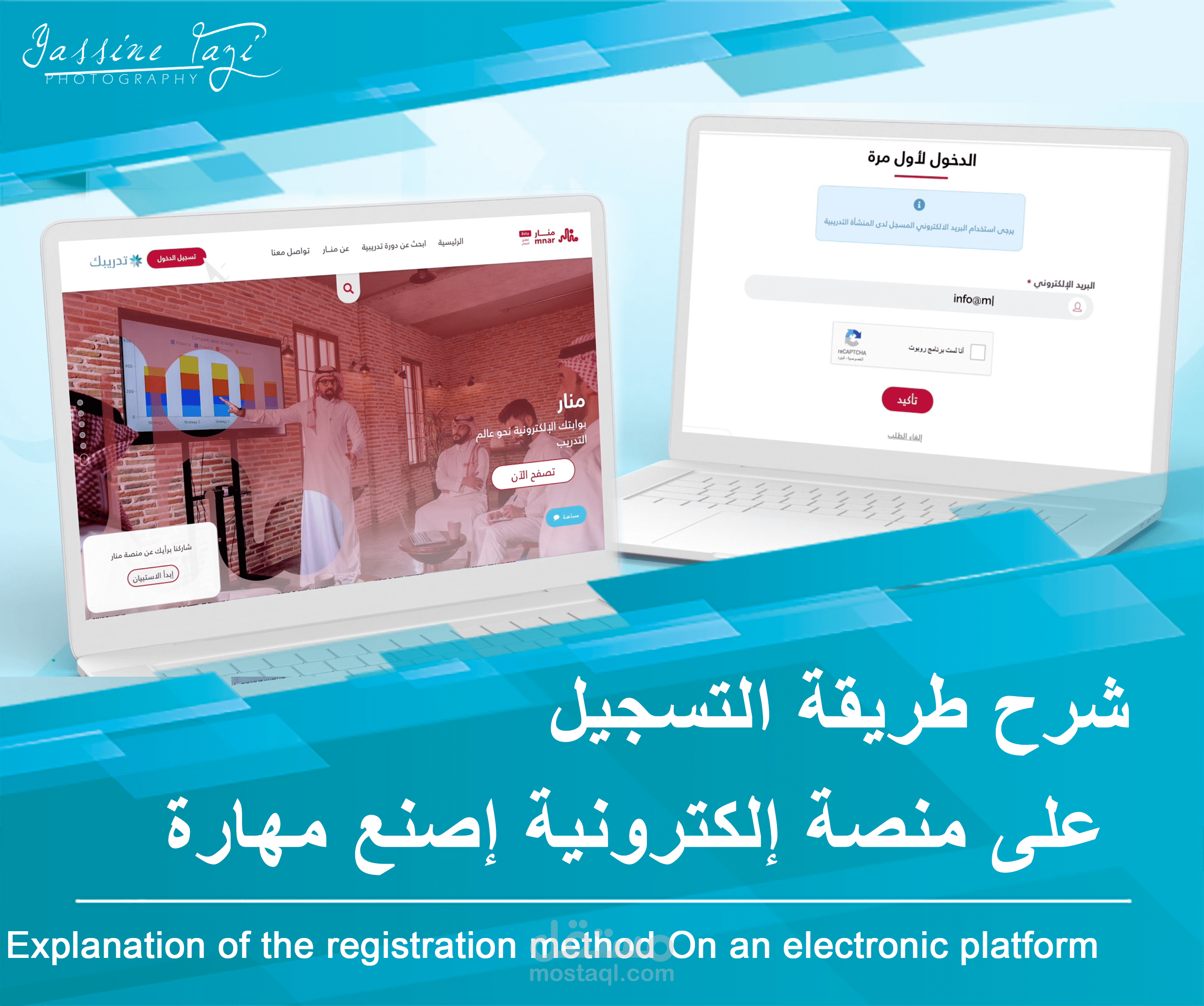 شرح طريقة التسجيل  على منصة إلكترونية