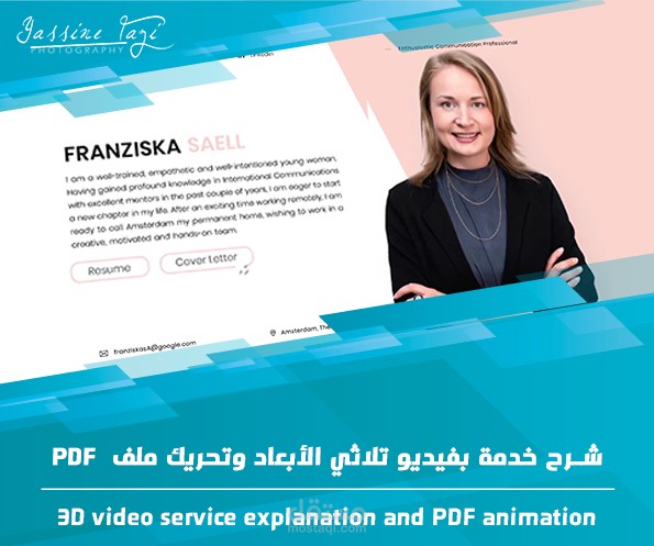 مشروع شرح خدمة بفيديو تلاثي الأبعاد وتحريك ملف PDF