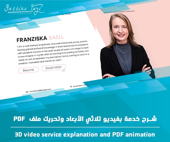مشروع شرح خدمة بفيديو تلاثي الأبعاد وتحريك ملف PDF
