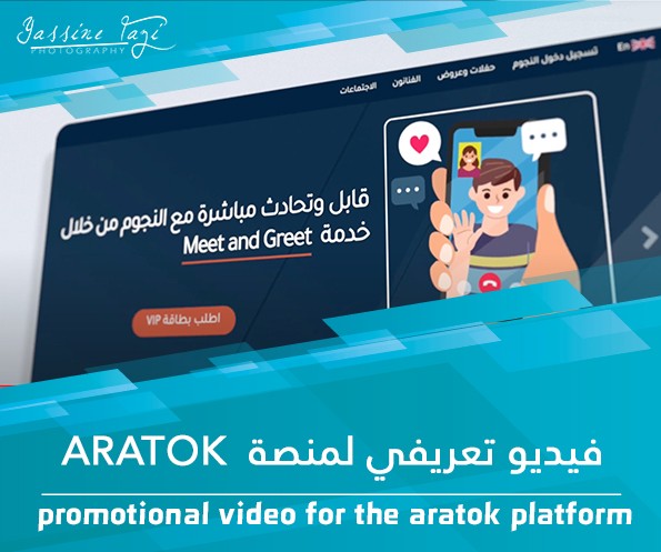 فيديو تعريفي لمنصة aratok