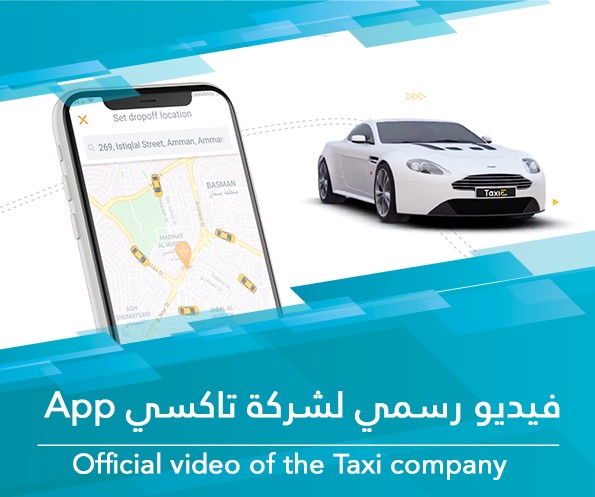 فيديو رسمي لشركة تاكسي App