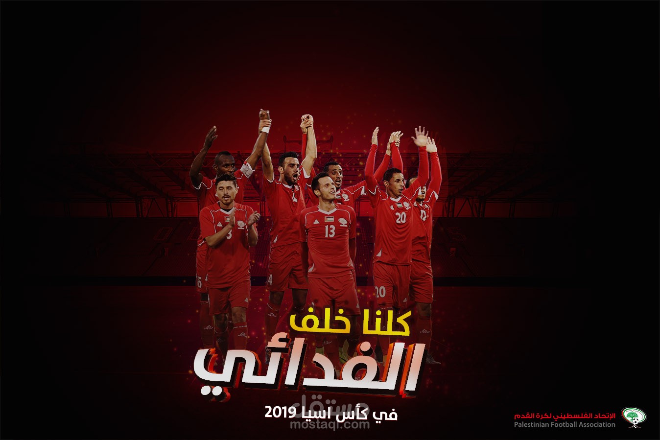 تصميم للفدائي منتخب فلسطين