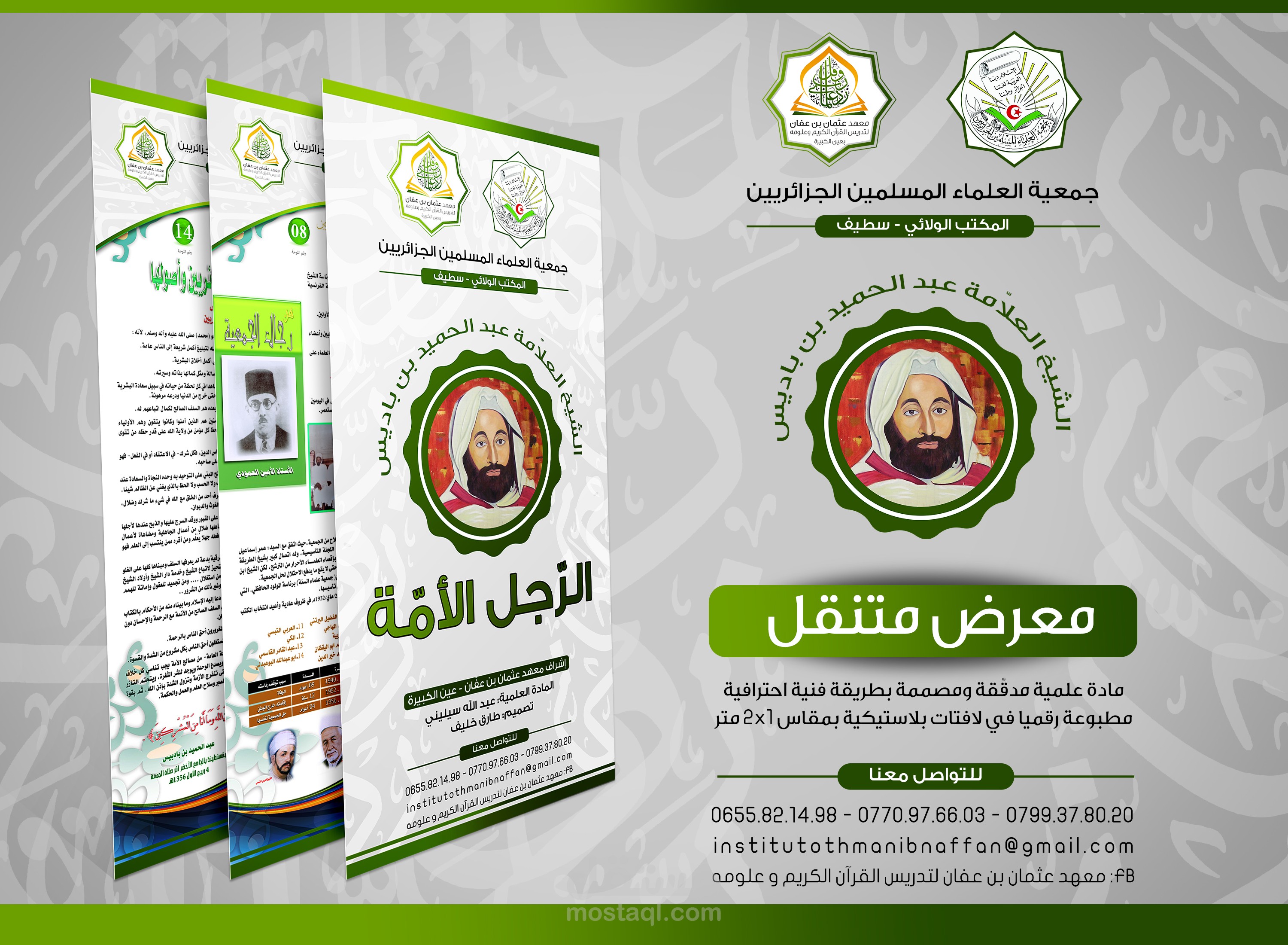 معرض متنقل X-Banner