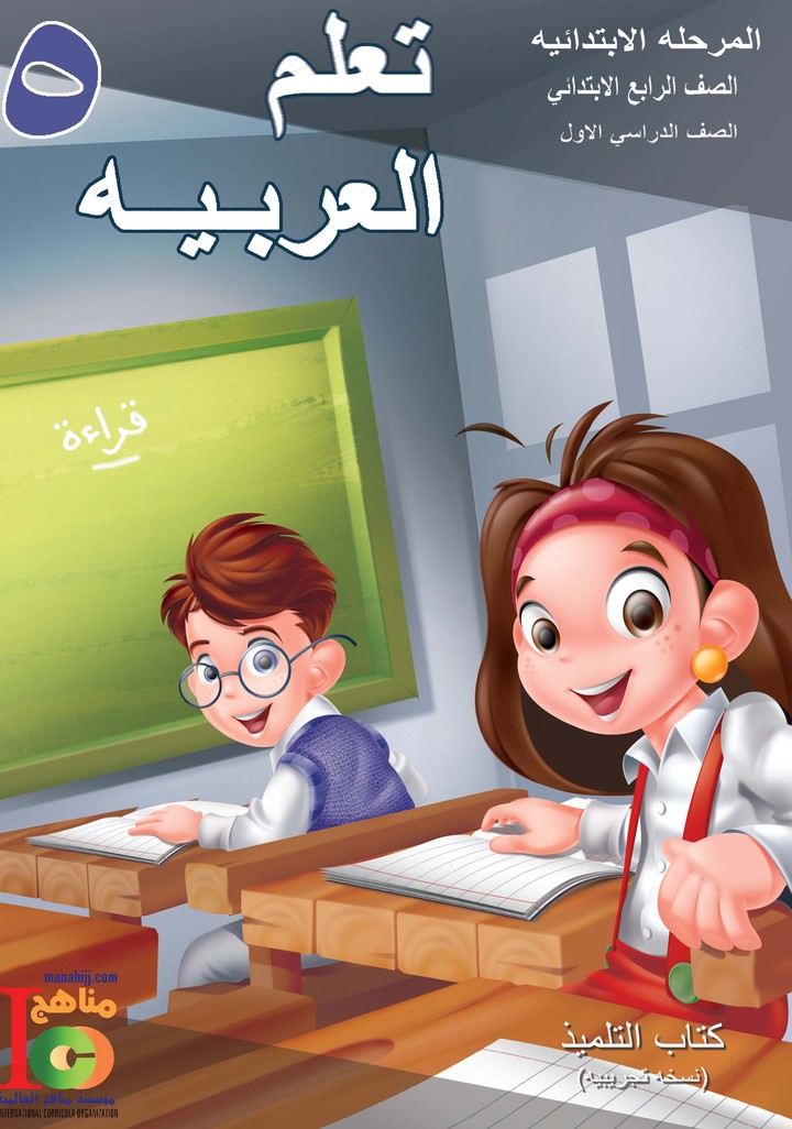 an illustration for a kids magazine -رسوم لمجلة أطفال