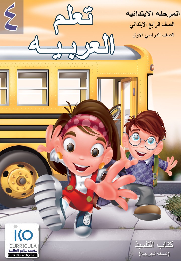 an illustration for a kids magazine -رسوم لمجلة أطفال