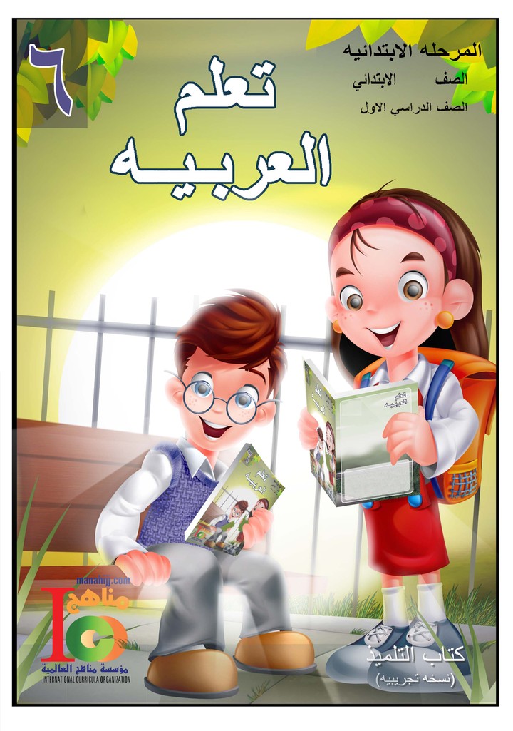 an illustration for a kids magazine -رسوم لمجلة أطفال