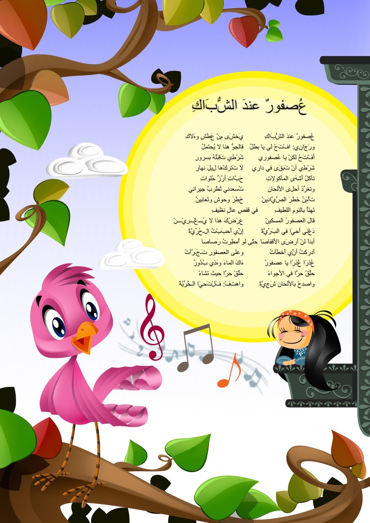 an illustration for a kids magazine -رسوم لمجلة أطفال