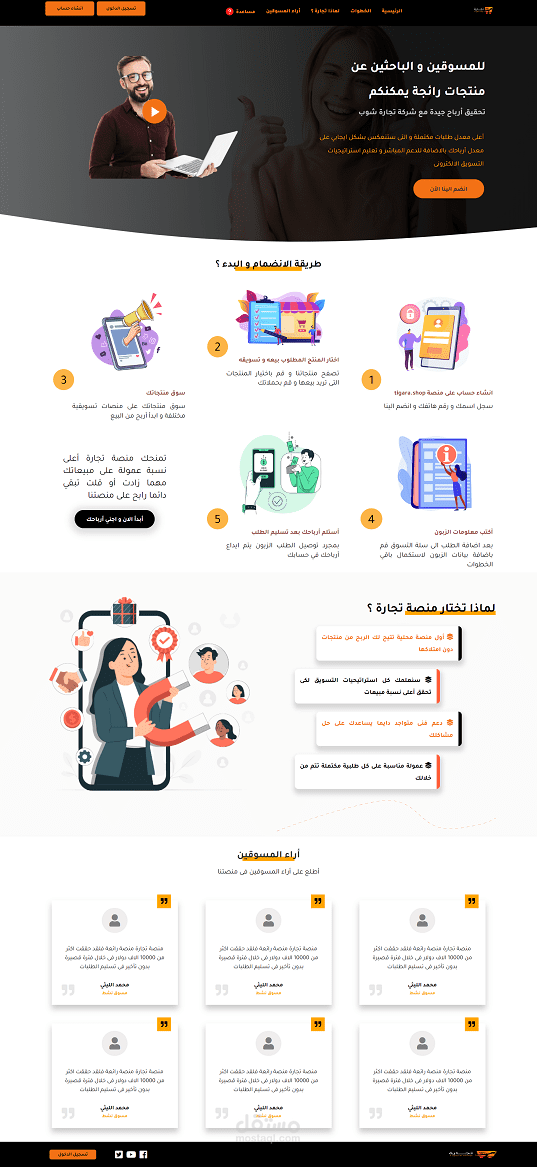 منصة تجارية للمسوقين و التجار و شركات الشحن