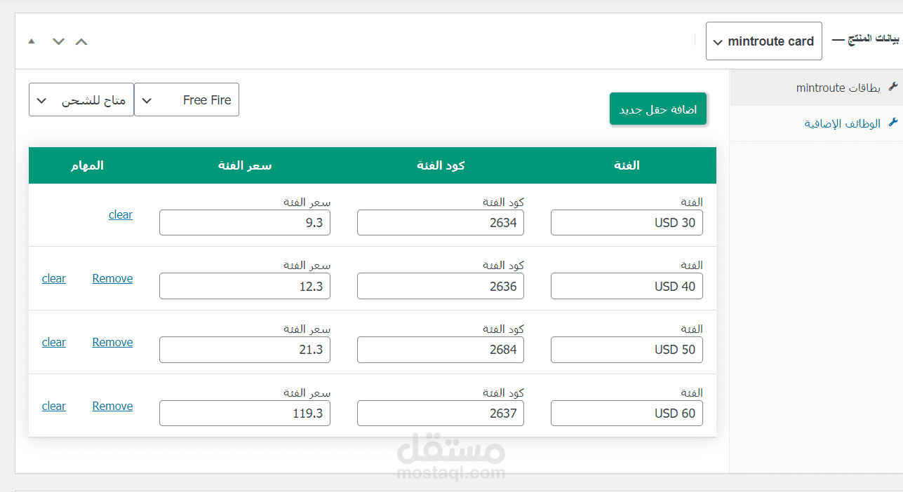 اضافة ووكوميرس لشحن بطاقات الالعاب الالكترونية Mintroute (  freefire - mobile legend ... etc )