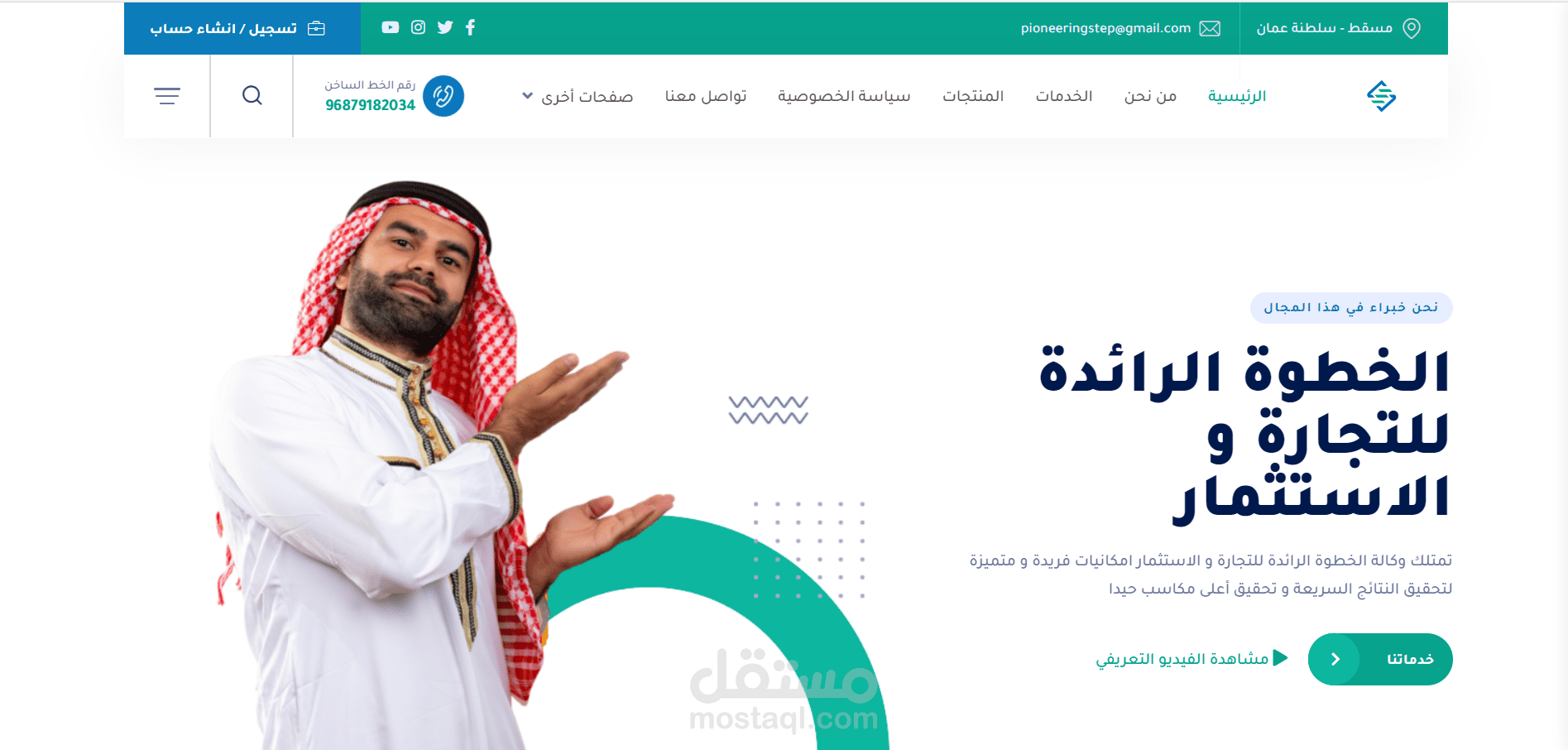 منصة لتقديم الخدمات و الاستشارات و المنتجات الرقمية