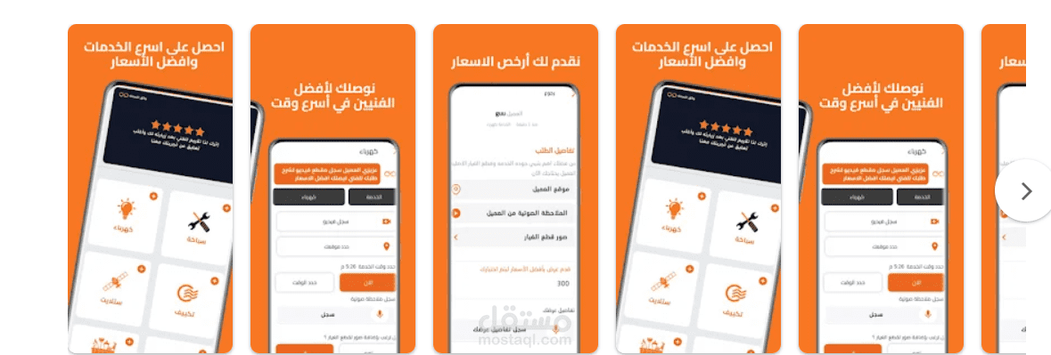 api لتطبيق موبايل لربط الفنيين بالعملاء