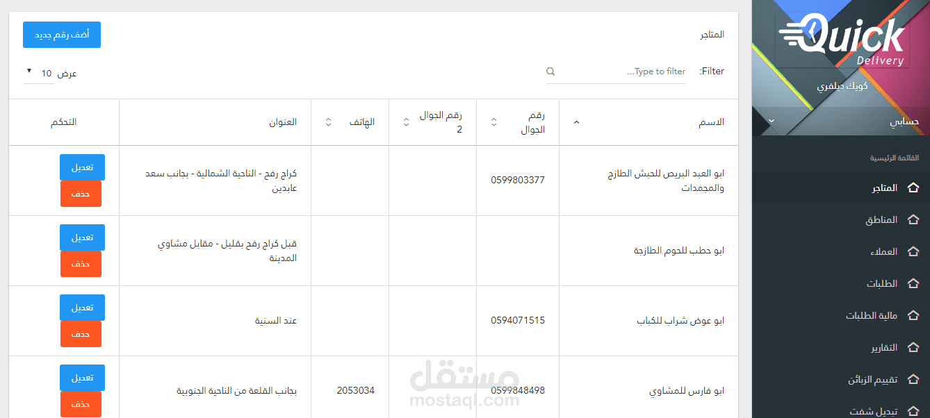 ادارة شركة توصيل