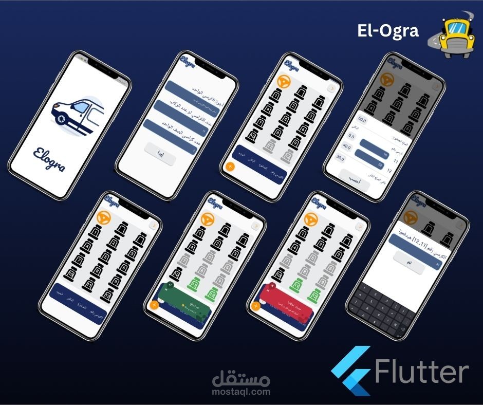 الاجرة-Elogra