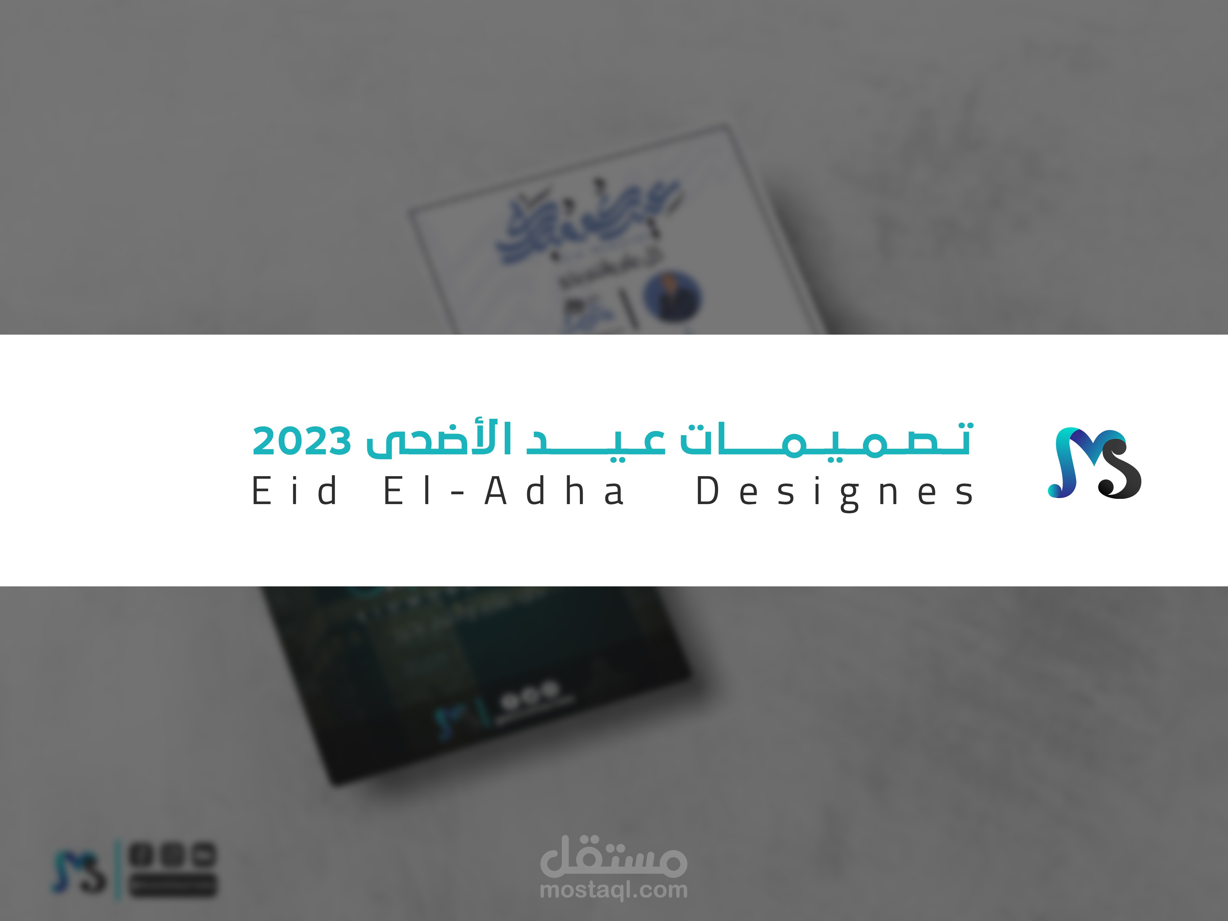 تصميمات عيد الاضحى 2023 | Eid El-Adha Designes 2023