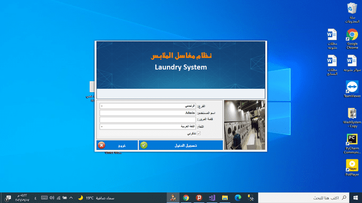 برنامج التكلفة النهائية للمغاسل Laundry System