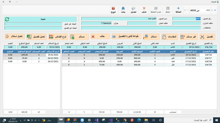 نظام محلات الخياطه المبسط