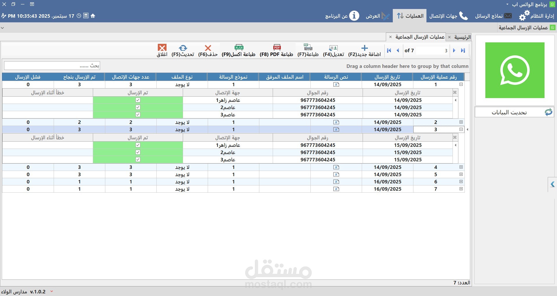 برنامج الواتس اب