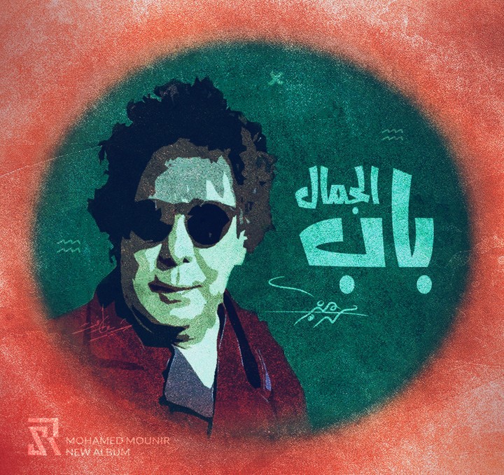 Mohamed Mounir - Bab El Gamal DA