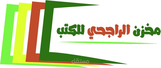 تصميم شعار لشركة بيع الكتب