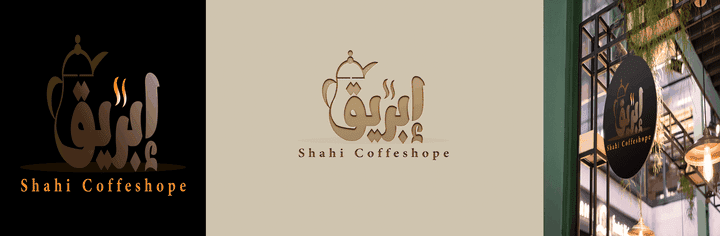 تصميم شعار لمقهى