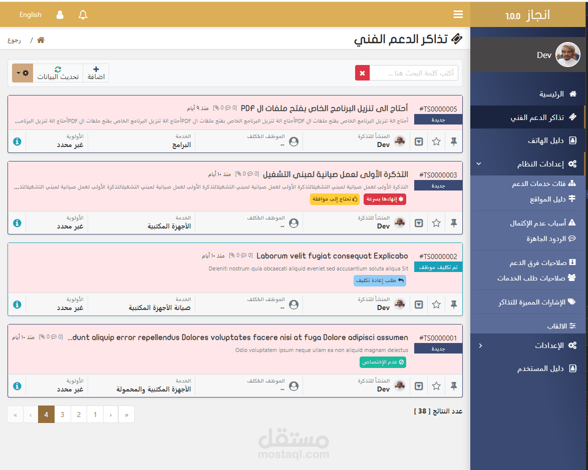 نظام إنجاز للدعم الفني (Helpdesk system )