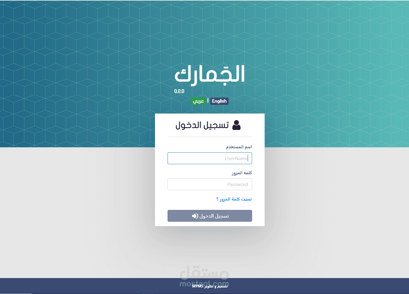 منصة الجمارك، لتسهيل عمليات التخليص الجمركي