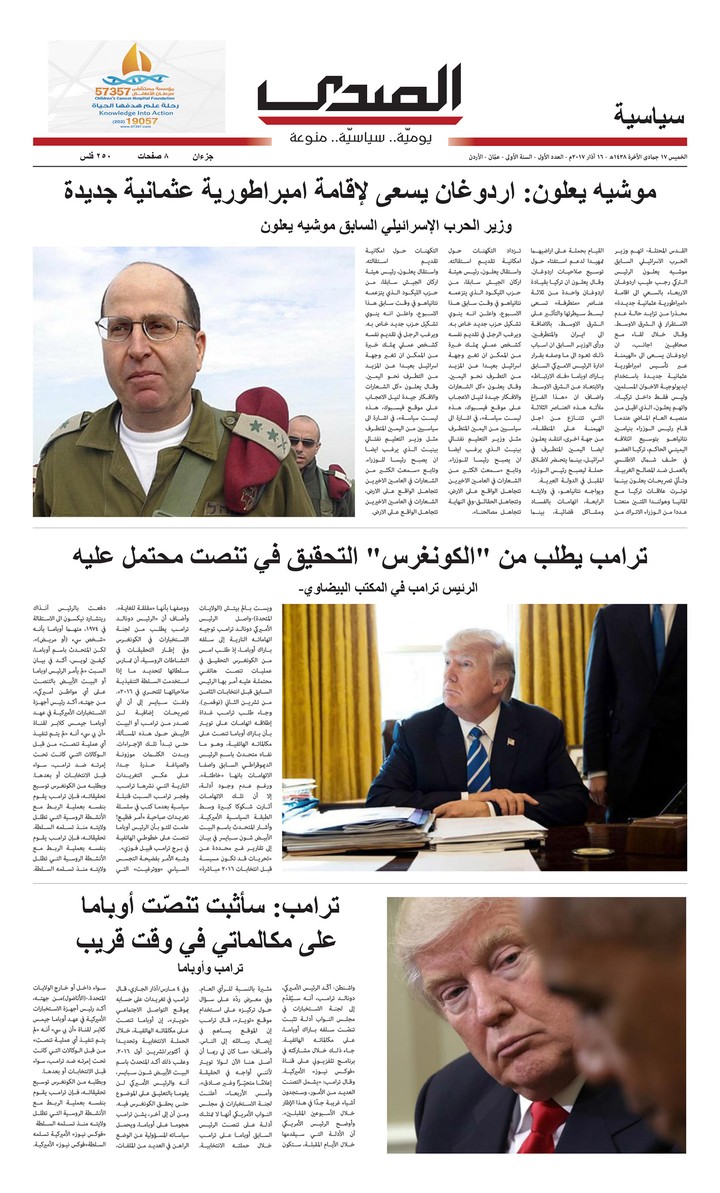 جريدة الصدى | Al-Sadah Newspaper