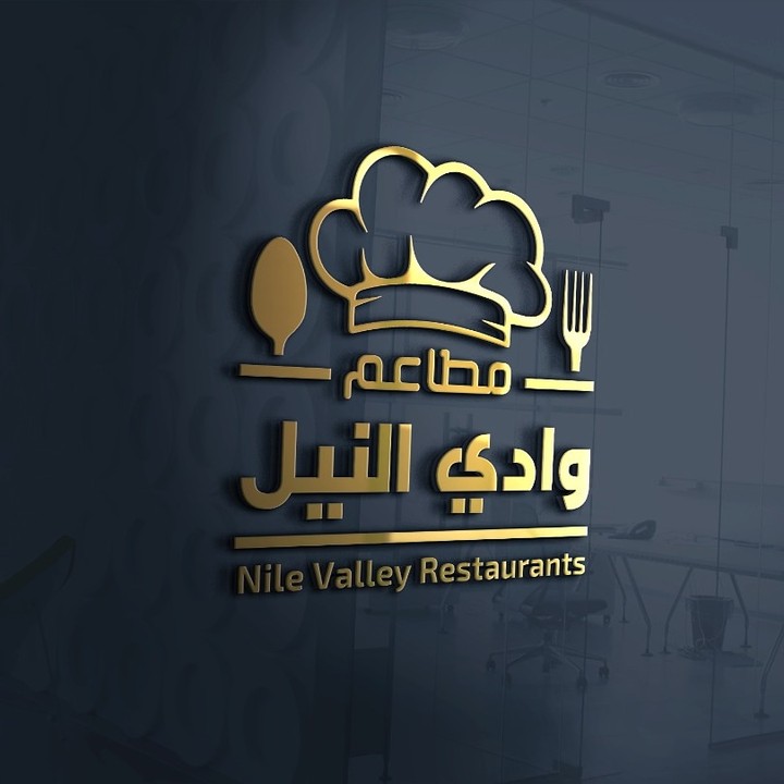تصميم شعار مطاعم وادي النيل