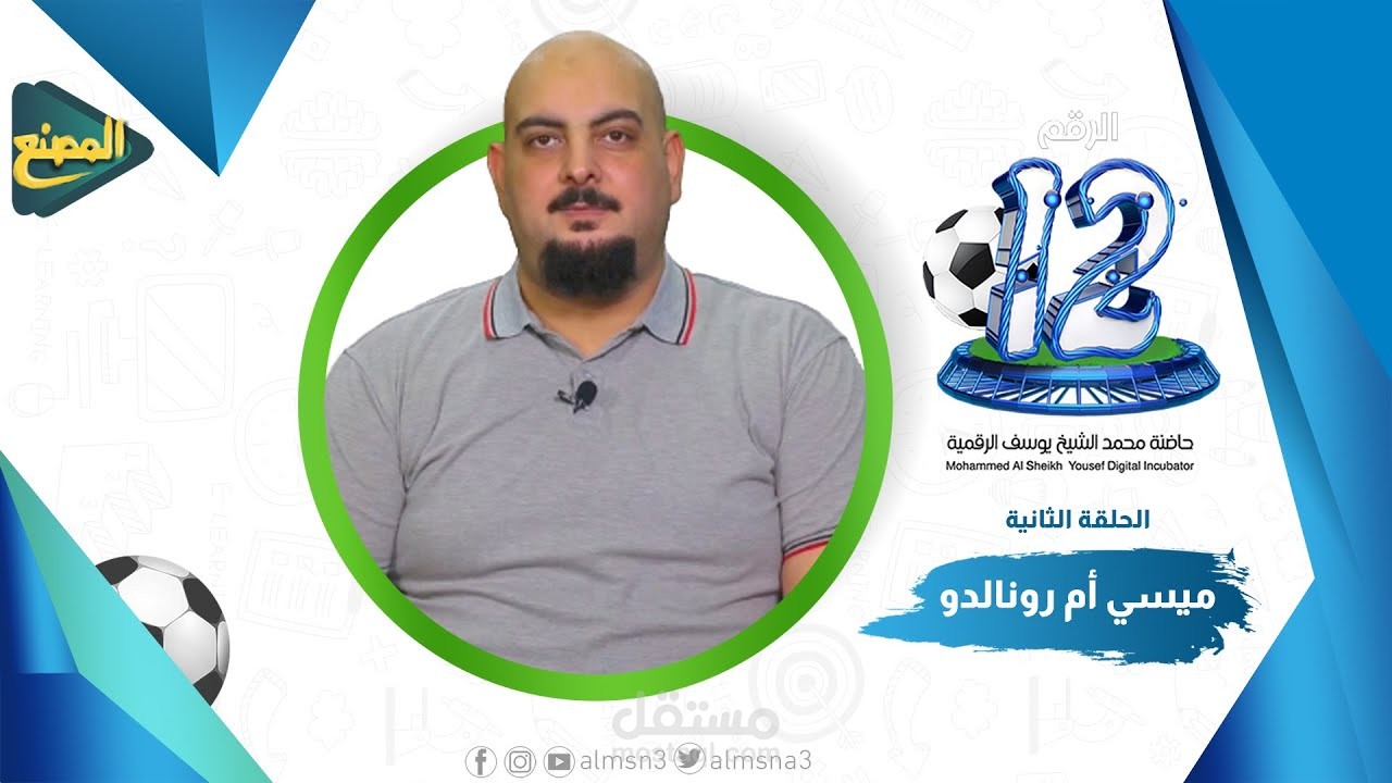 برنامج رياضي "الرقم 12"