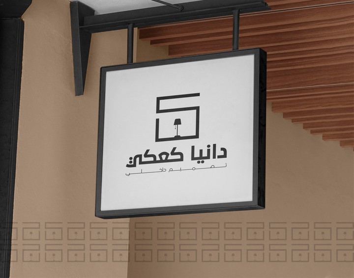 شعار مهندسة تصميم داخلي