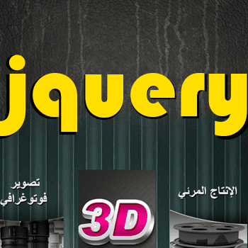 تصميم صفحة Jquery