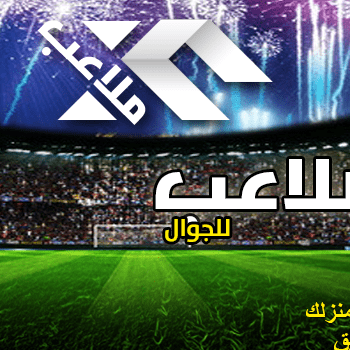 تطبيق ملاعب