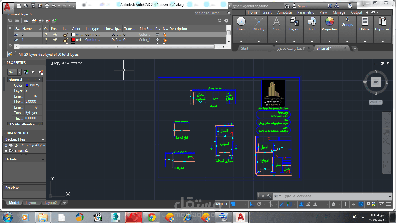 فايل كامل للرسومات المطلوبة لرخصة صيدلية