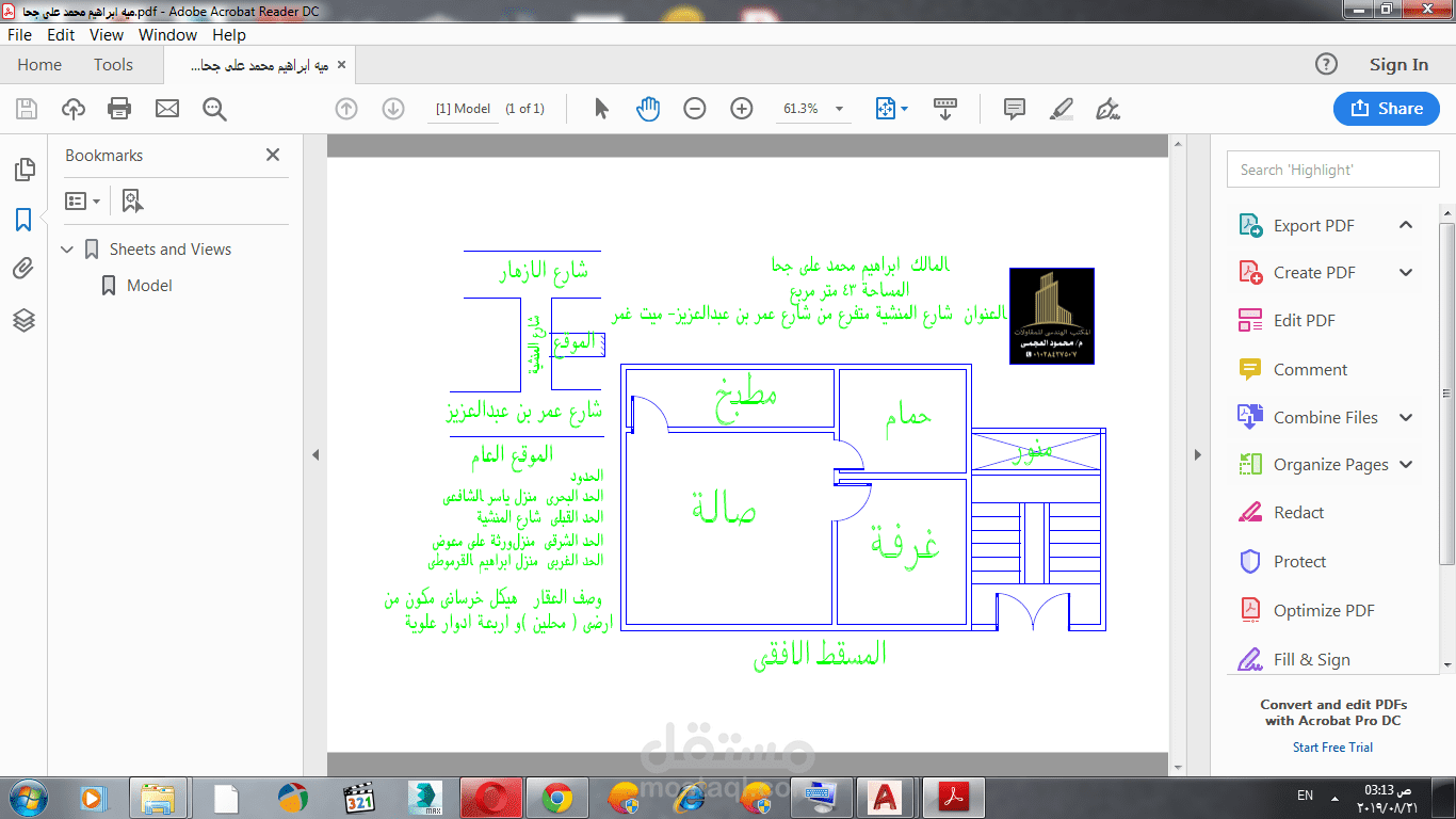 فايل كامل للرسومات المطلوبة لرخصة الصرف الصحى و عداد مياة