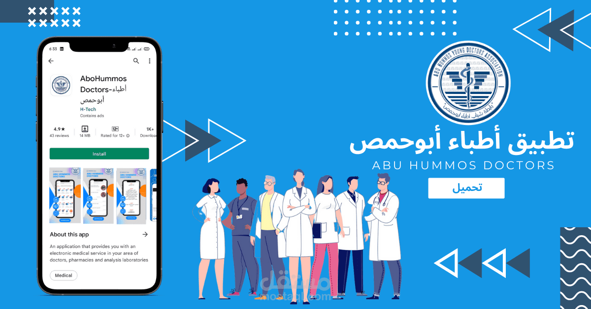 عمل تطبيق لتخصات الاطباء