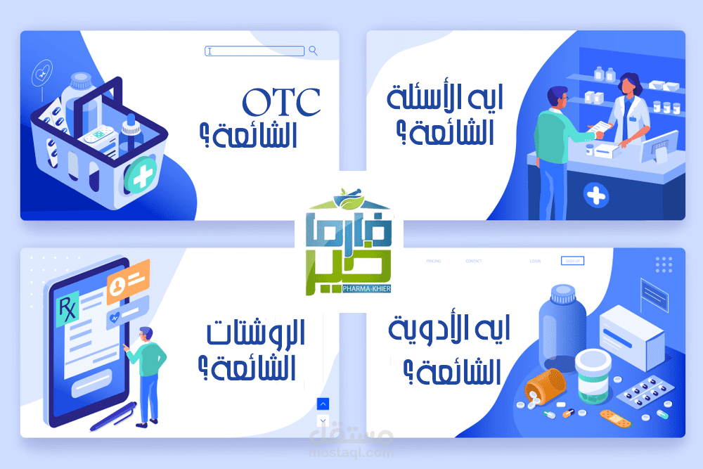 العمل مصمم لدي شركة كورسات طبية