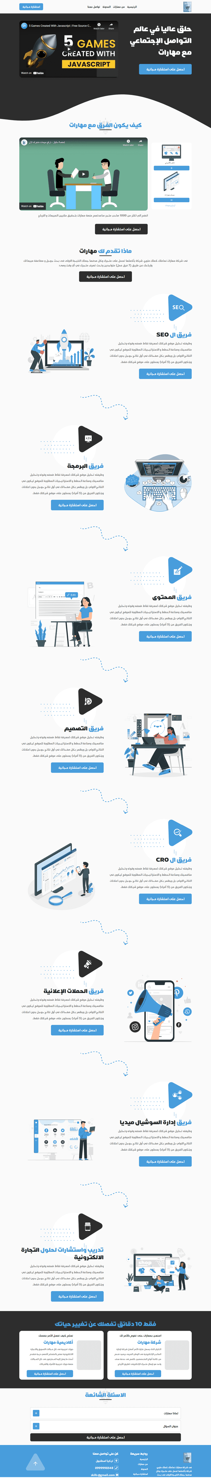 موقع صفحة هبوط لشركة تسويق و إدارة حسابات التواصل الاجتماعي