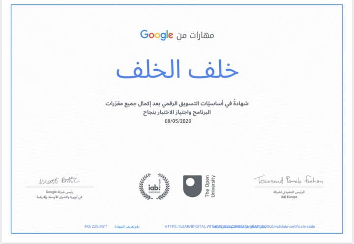 شهادة التسويق من جوجل