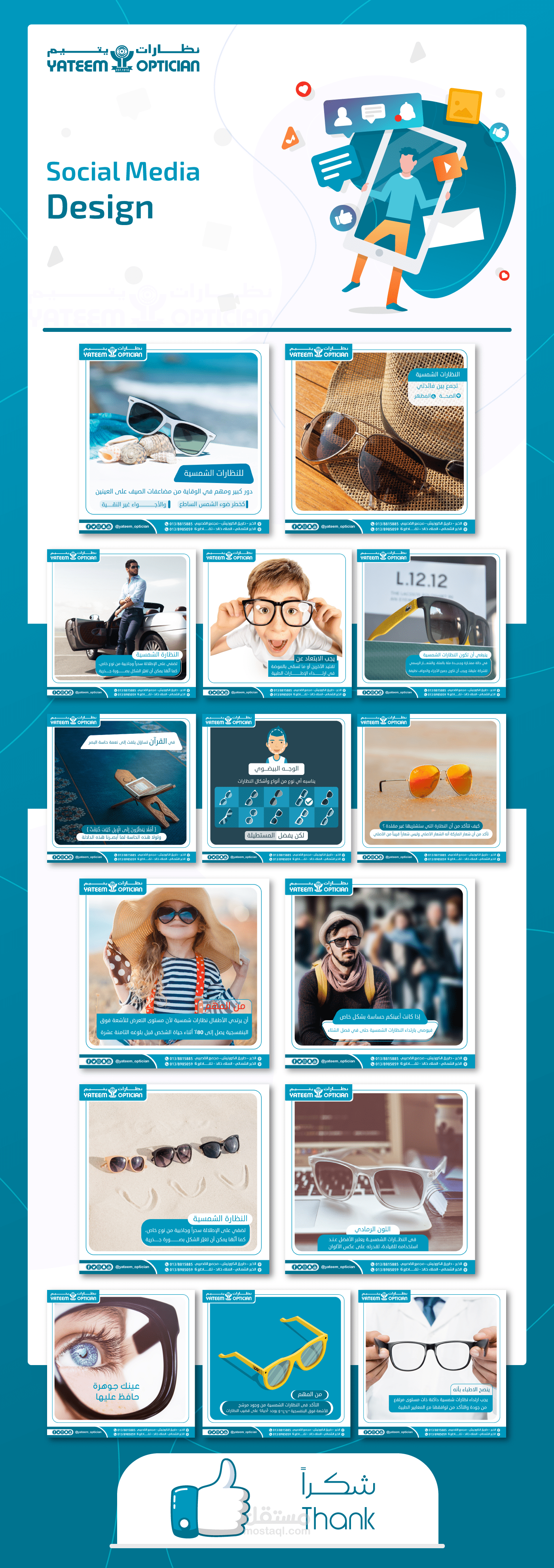 Social Media | YATEEM OPTICIAN