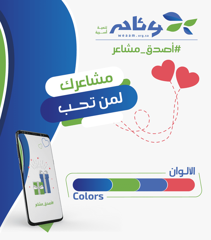 Motion Graphics | Weaam Org