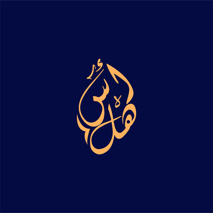 نماذج شعار بالخط العربي لشركة أسهل للدعاية والإعلان