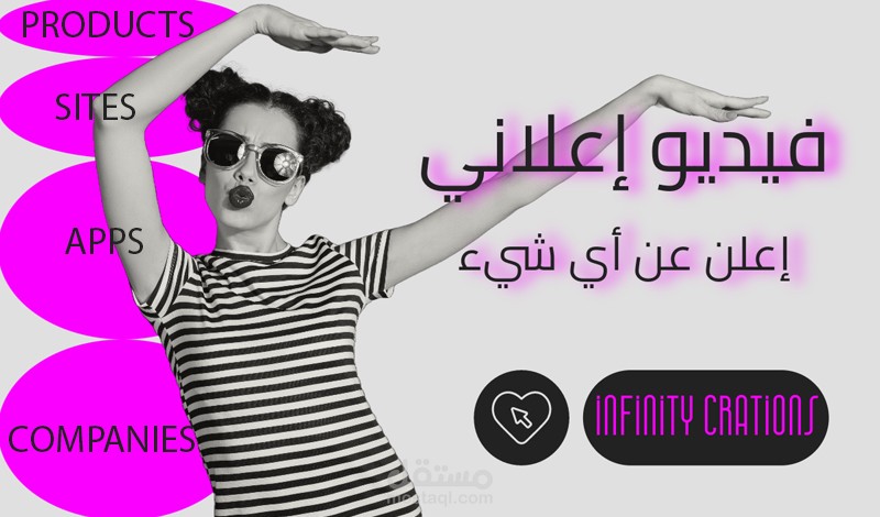 تصميم فيديو اعلاني لاحد المنتجات